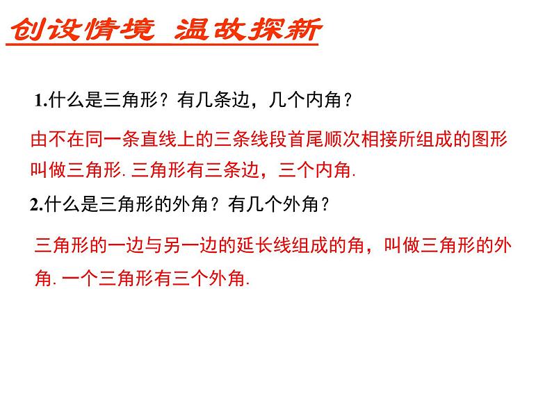 【课件】3 多边形及其内角和 第一课时 多边形02