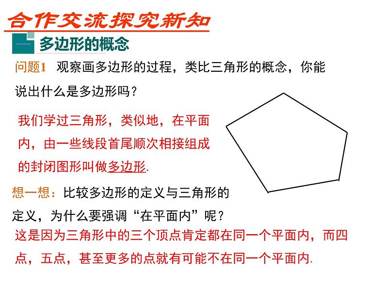 【课件】3 多边形及其内角和 第一课时 多边形03