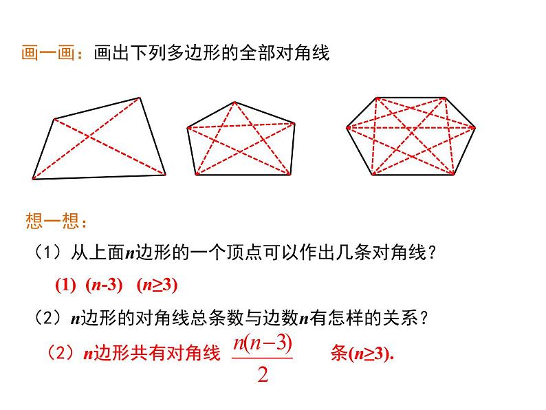 【课件】3 多边形及其内角和 第一课时 多边形06