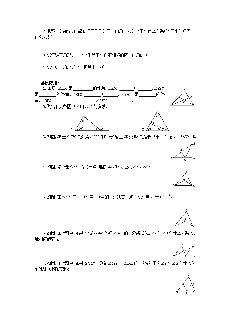 【导学案及答案】2 与三角形有关的角 第2课时 三角形的外角导学案02