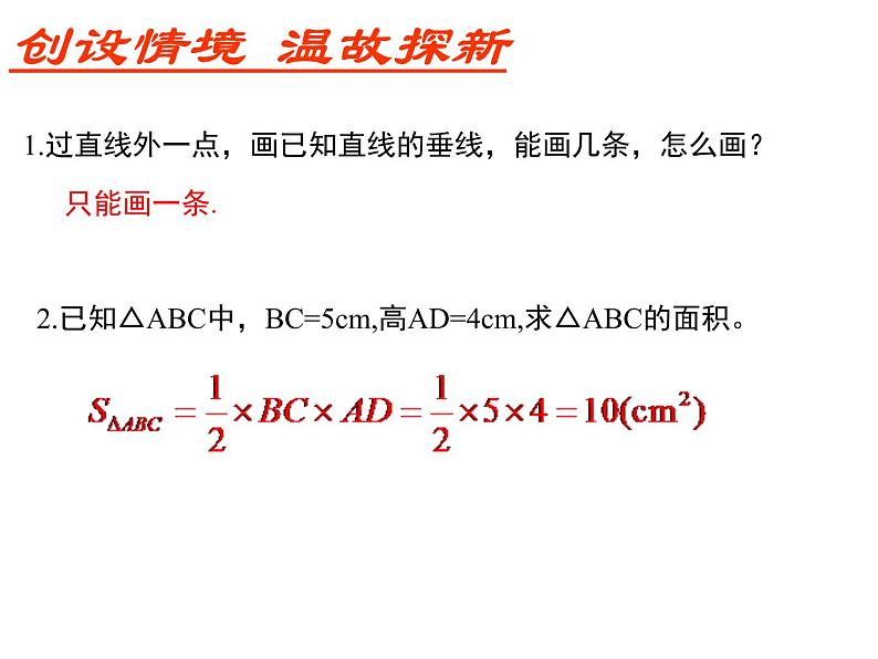 【课件】1  与三角形有关的线段 第2课时 三角形的高、中线与角平分线及三角形的稳定性第2页