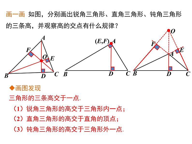 【课件】1  与三角形有关的线段 第2课时 三角形的高、中线与角平分线及三角形的稳定性第4页