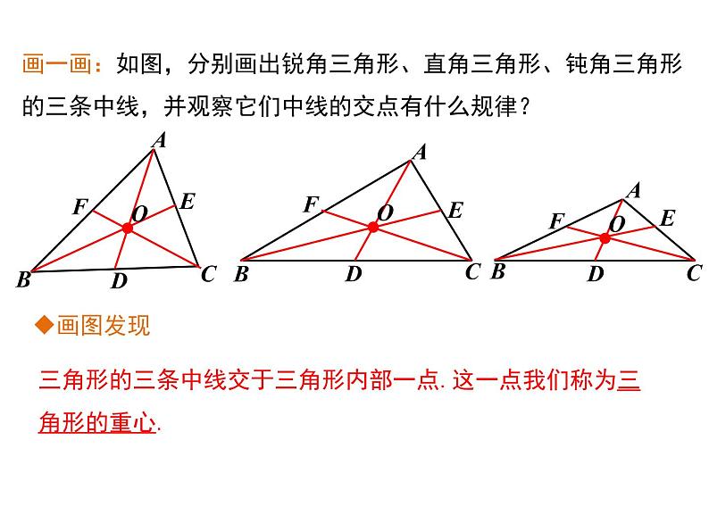 【课件】1  与三角形有关的线段 第2课时 三角形的高、中线与角平分线及三角形的稳定性第7页