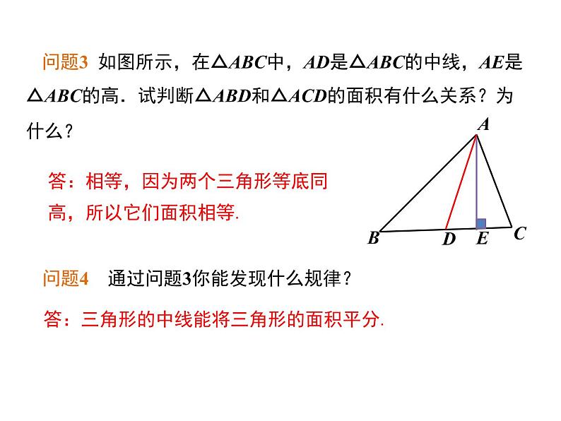 【课件】1  与三角形有关的线段 第2课时 三角形的高、中线与角平分线及三角形的稳定性第8页