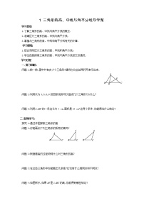 初中数学11.1.2 三角形的高、中线与角平分线第2课时导学案