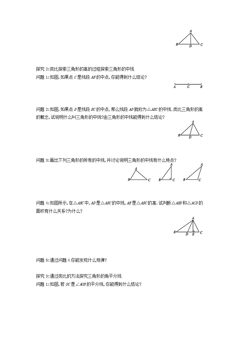 【导学案及答案】1  与三角形有关的线段 第2课时 三角形的高、中线与角平分线导学案02