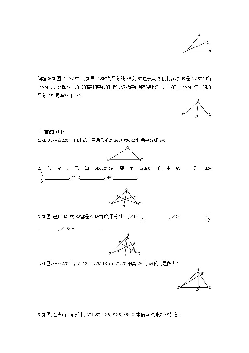 【导学案及答案】1  与三角形有关的线段 第2课时 三角形的高、中线与角平分线导学案03