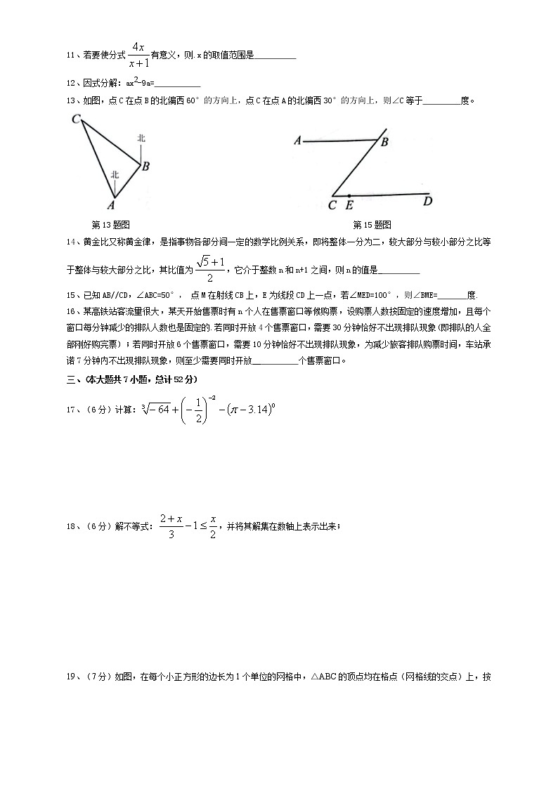 安徽省合肥市蜀山区2021-2022学年七年级下学期期末（统考）数学试卷 (word版含答案)02