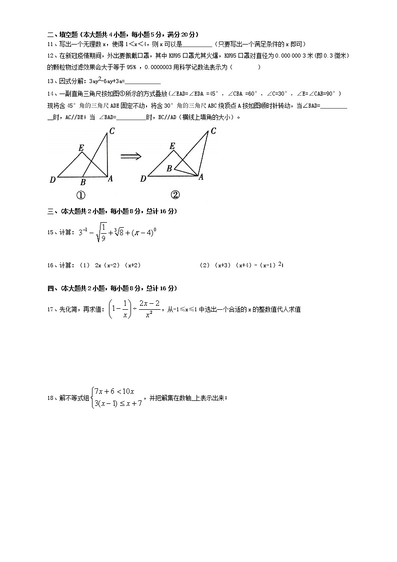 安徽省六安市霍邱县2021-2022学年七年级下学期期末（统考）数学试卷  (word版含答案)02