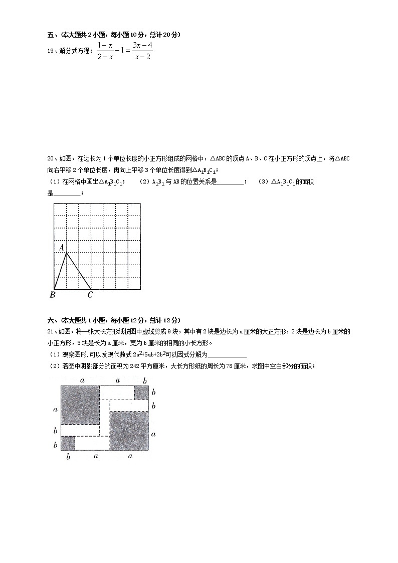 安徽省六安市霍邱县2021-2022学年七年级下学期期末（统考）数学试卷  (word版含答案)03