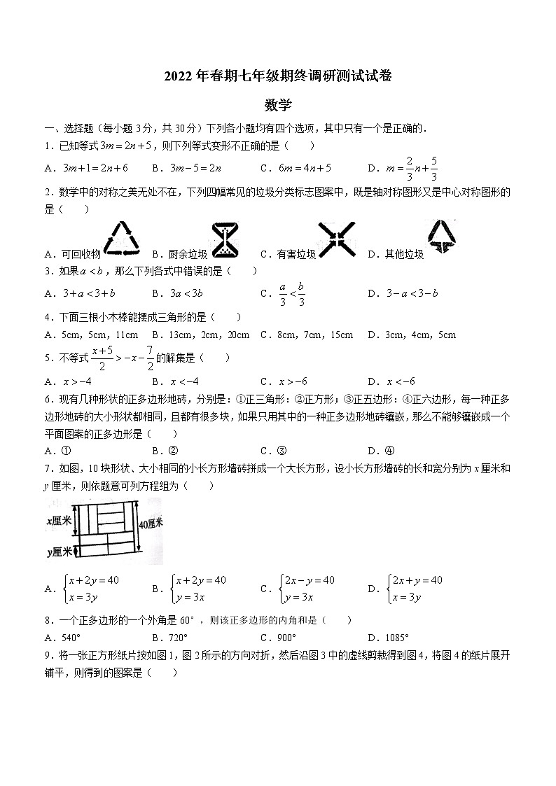 河南省南阳市卧龙区2022年七年级下学期期末数学试题 (word版含答案)01