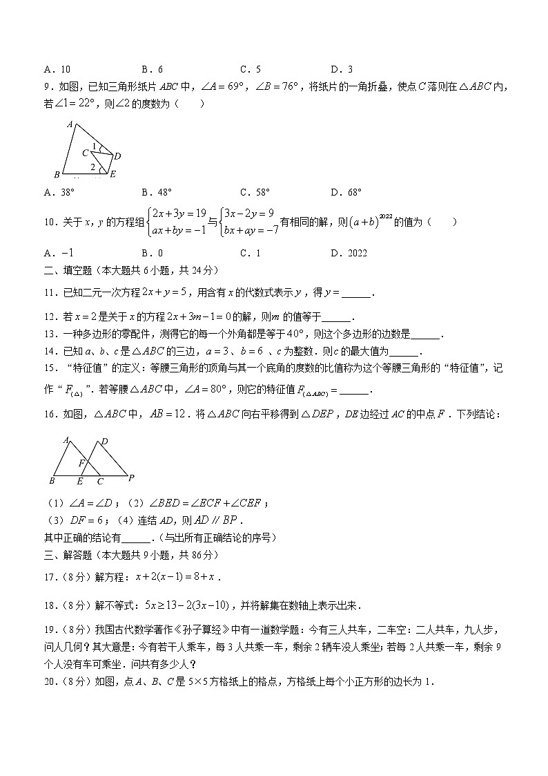 福建省泉州市泉港区2021-2022学年七年级下学期期末数学试题 (word版含答案)第2页