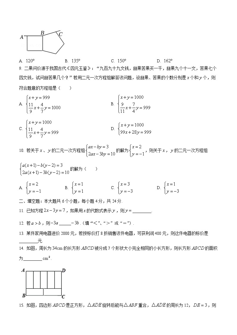 福建省泉州市洛江区2021-2022学年七年级下学期期末数学试题 (word版含答案)02