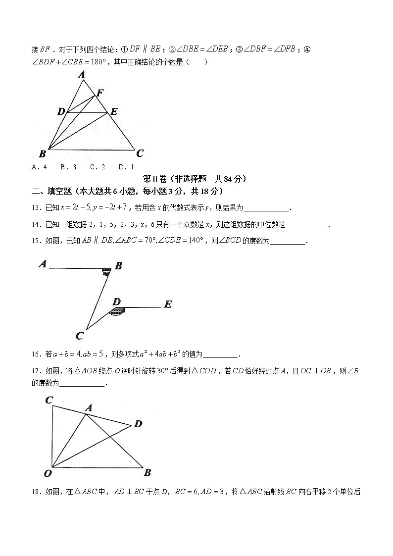 广西壮族自治区贵港市覃塘区2021-2022学年七年级下学期期末数学试题 (word版含答案)03