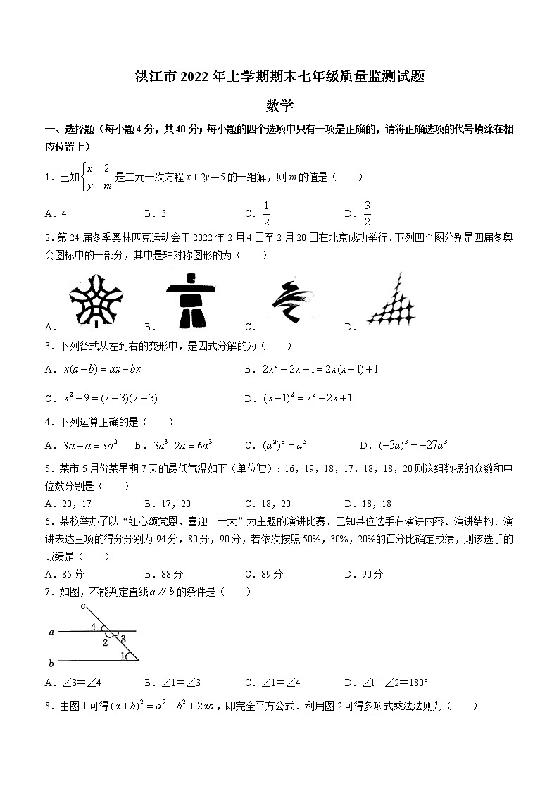 湖南省怀化市洪江市2021-2022学年七年级下学期期末数学试题 (word版含答案)第1页