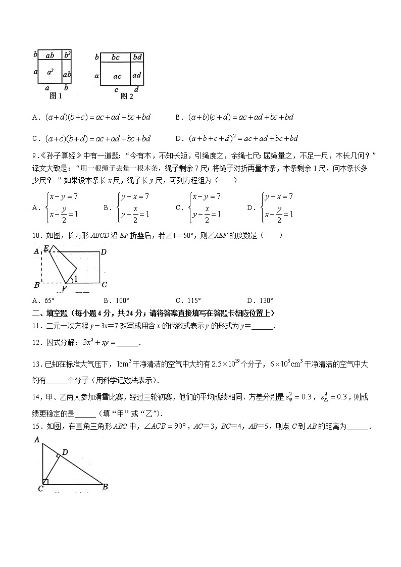 湖南省怀化市洪江市2021-2022学年七年级下学期期末数学试题 (word版含答案)第2页