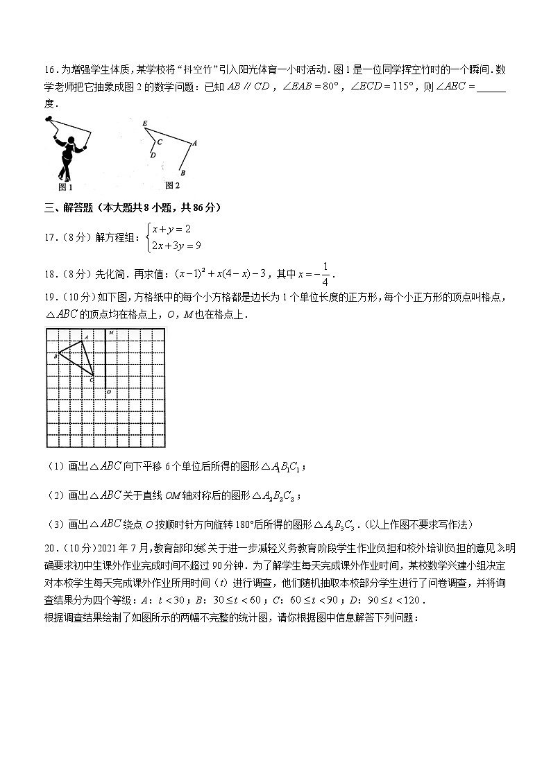 湖南省怀化市洪江市2021-2022学年七年级下学期期末数学试题 (word版含答案)第3页