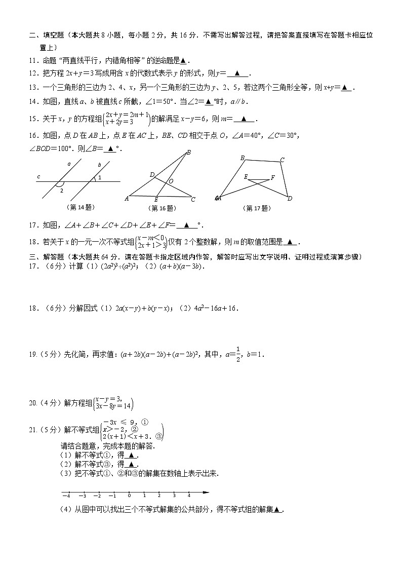 江苏省苏州工业园区某校2021-2022学年七年级下学期期末调研数学试卷 (word版含答案)02