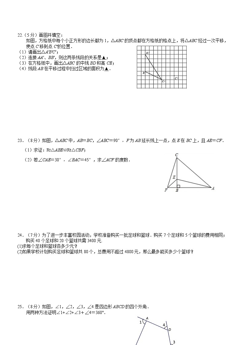 江苏省苏州工业园区某校2021-2022学年七年级下学期期末调研数学试卷 (word版含答案)03
