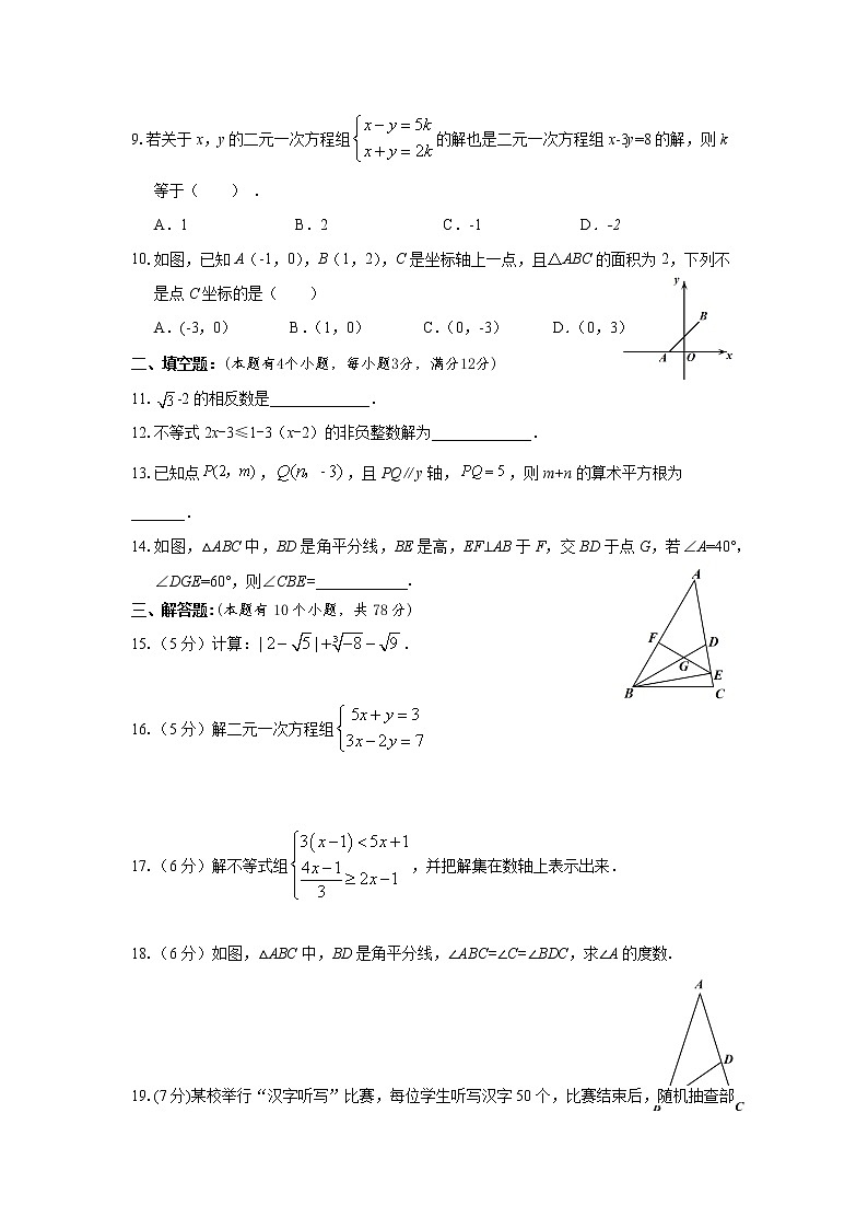 湖北省十堰市丹江口市2021-2022学年七年级下学期期末质量监测数学试题 (word版含答案)第2页