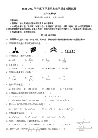 广西靖西市2021-2022学年七年级下学期期末教学质量检测数学试题 (word版含答案)