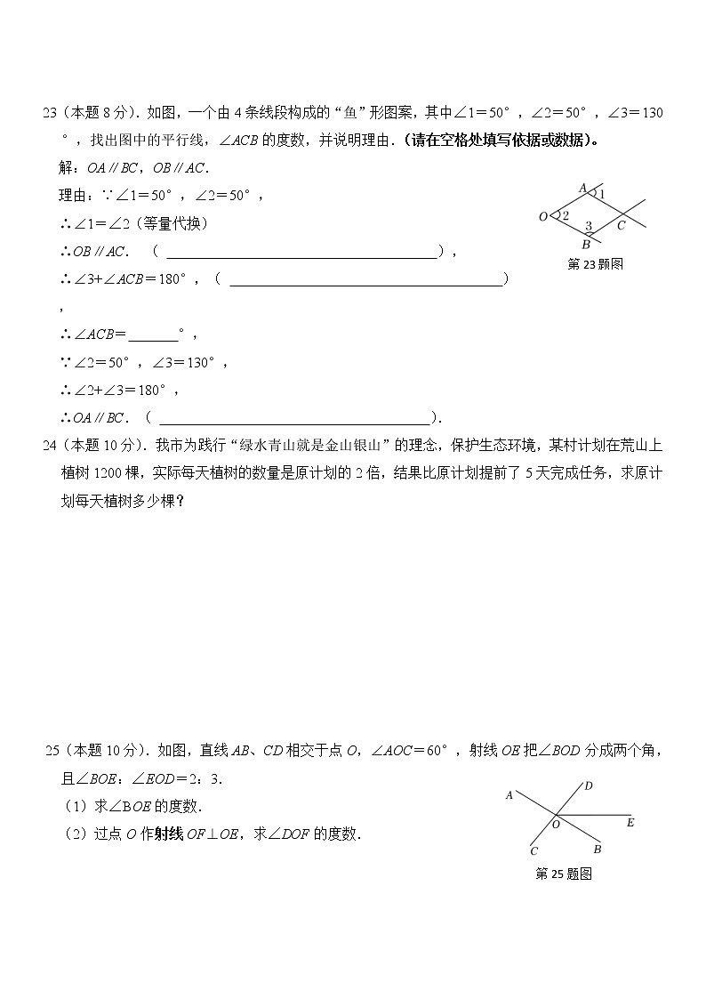 广西靖西市2021-2022学年七年级下学期期末教学质量检测数学试题 (word版含答案)03