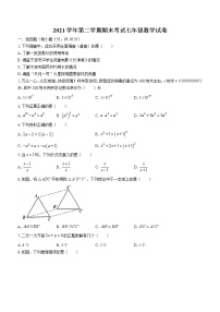 浙江省宁波市鄞州区七校2021-2022学年七年级下学期期末联考数学试题 (word版含答案)