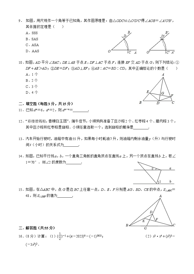 广东省深圳市智民实验学校、东升学校2021-2022学年七年级下学期期末考试数学试题 (word版含答案)03