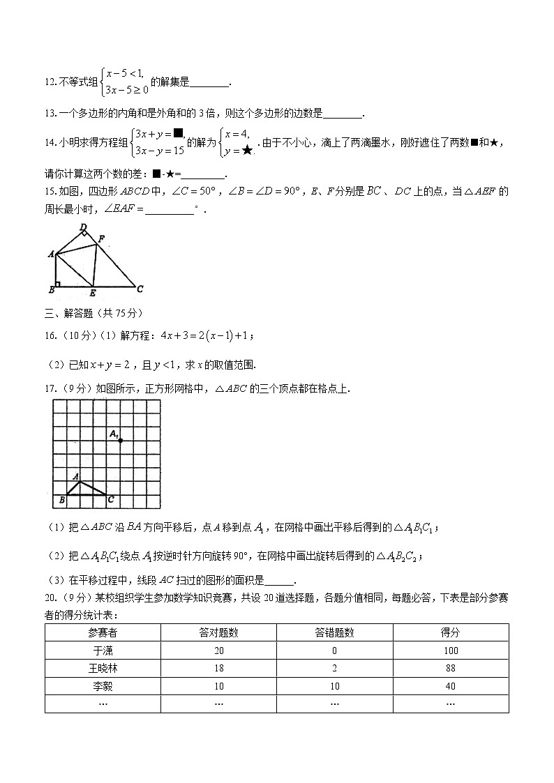 河南省南阳市宛城区2021-2022学年七年级下学期期末数学试题 (word版含答案)03