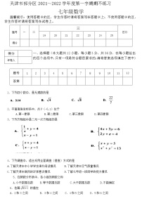 天津市宝坻区、武清区等部分区2021-2022学年七年级下学期期末数学试卷 (word版含答案)