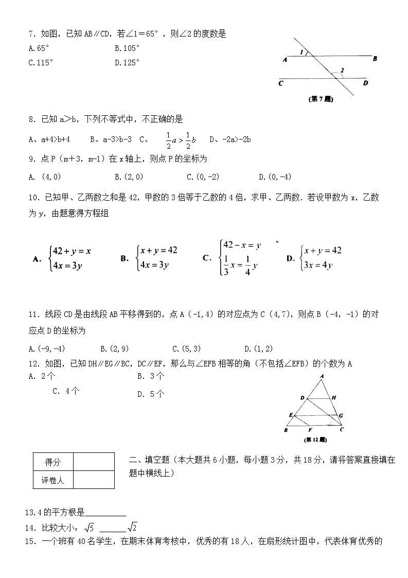 天津市宝坻区、武清区等部分区2021-2022学年七年级下学期期末数学试卷 (word版含答案)02