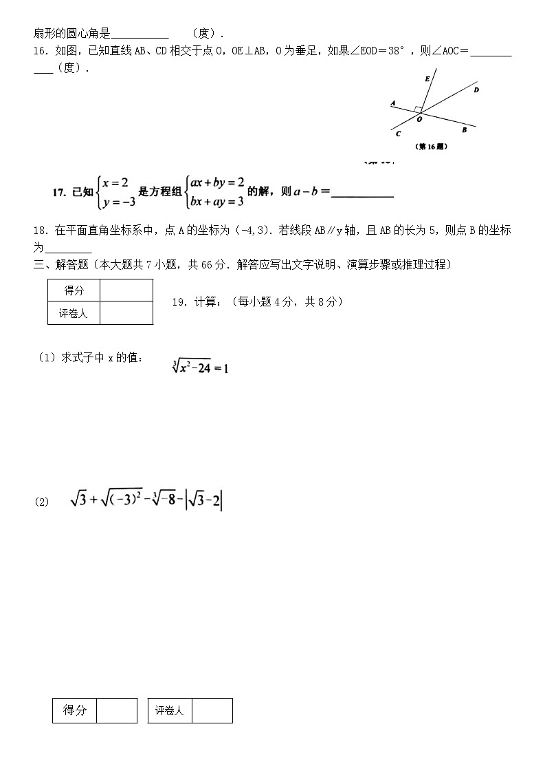 天津市宝坻区、武清区等部分区2021-2022学年七年级下学期期末数学试卷 (word版含答案)03