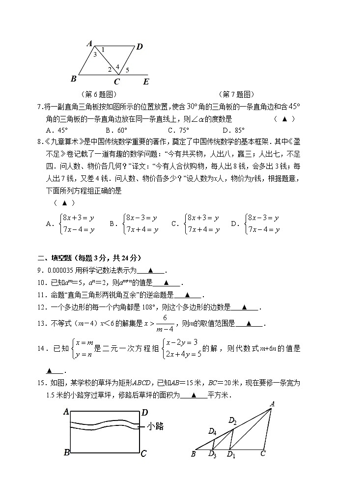 江苏省淮安市涟水县2021-2022学年七年级下学期期末测试数学试卷 (word版含答案)第2页