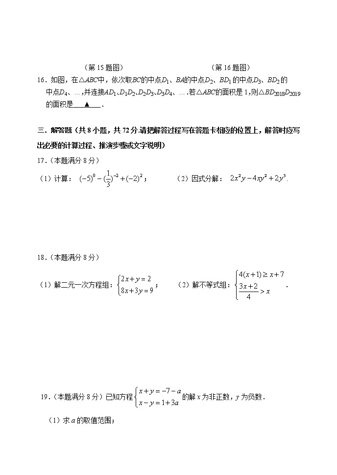 江苏省淮安市涟水县2021-2022学年七年级下学期期末测试数学试卷 (word版含答案)第3页
