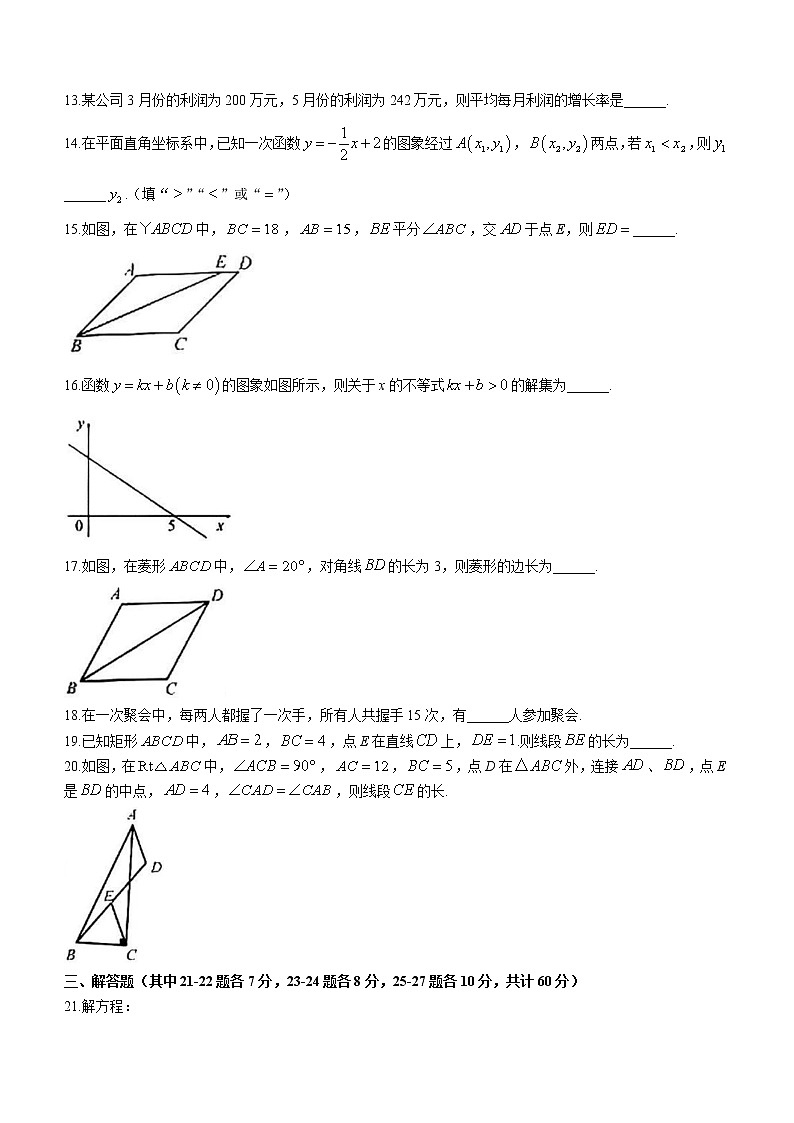黑龙江省哈尔滨市香坊区2021-2022学年八年级下学期期末数学试题 (word版含答案)第3页