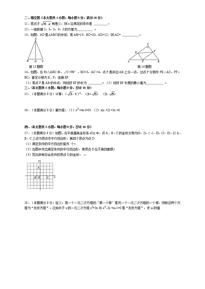 安徽省六安市霍邱县2021-2022学年八年级下学期期末（统考）数学试卷  (word版含答案)第2页