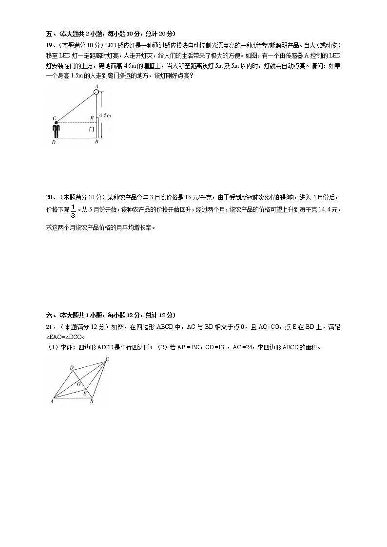 安徽省六安市霍邱县2021-2022学年八年级下学期期末（统考）数学试卷  (word版含答案)第3页