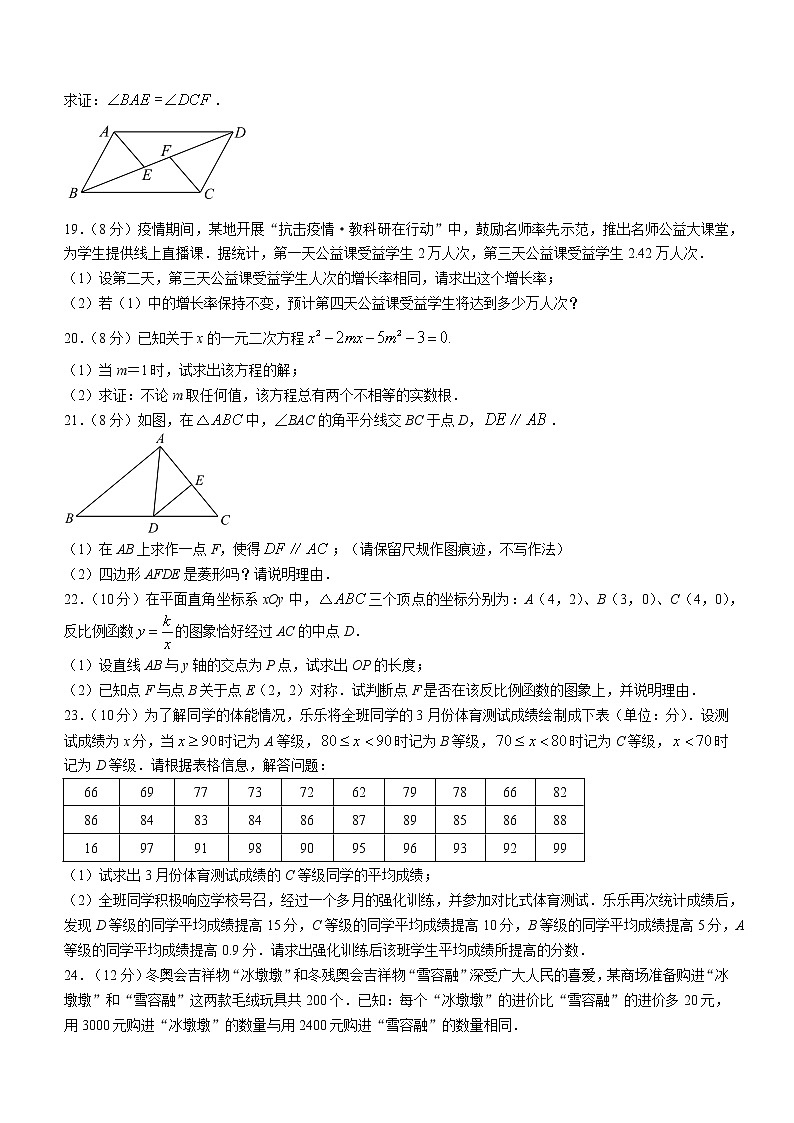 福建省泉州市泉港区2021-2022学年八年级下学期期末数学试题 (word版含答案)03