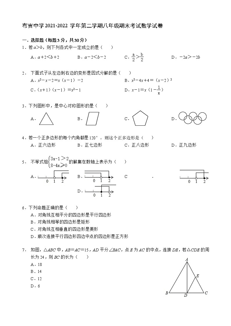 广东省深圳市布吉中学2021-2022学年八年级下学期期末考试数学试题 (word版含答案)01