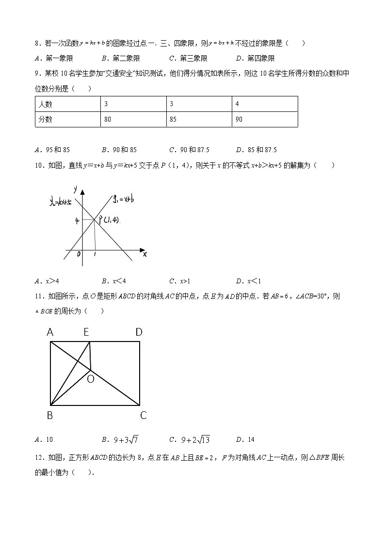 天津市西青区2021-2022学年八年级下学期期末数学试卷  (word版含答案)第2页