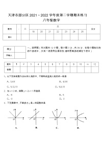 天津市宝坻区、武清区等部分区2021-2022学年八年级下学期数学期末试卷 (word版含答案)