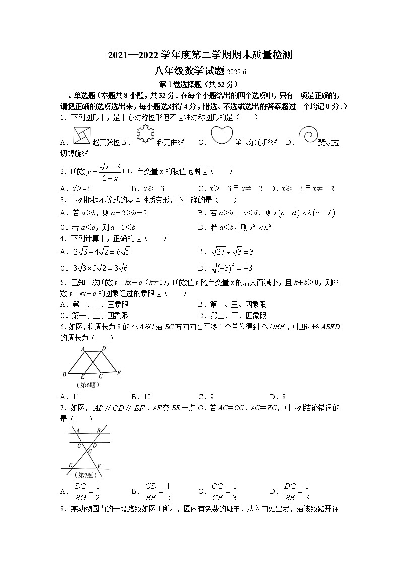 山东省潍坊市潍城区等六区2021-2022学年八年级下学期期末考试数学试题（含答案）第1页