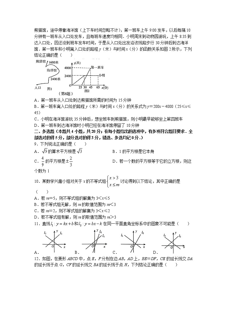 山东省潍坊市潍城区等六区2021-2022学年八年级下学期期末考试数学试题（含答案）第2页
