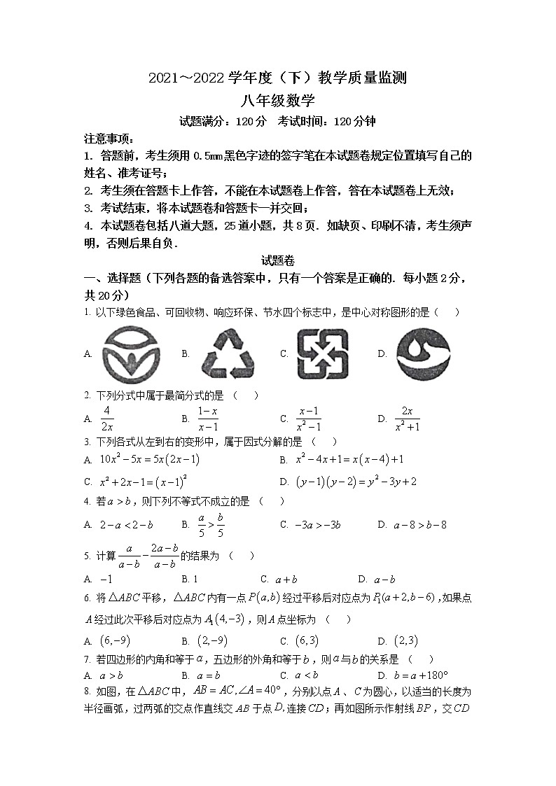 辽宁省沈阳市皇姑区2021-2022学年八年级下学期期末数学试题(无答案)01