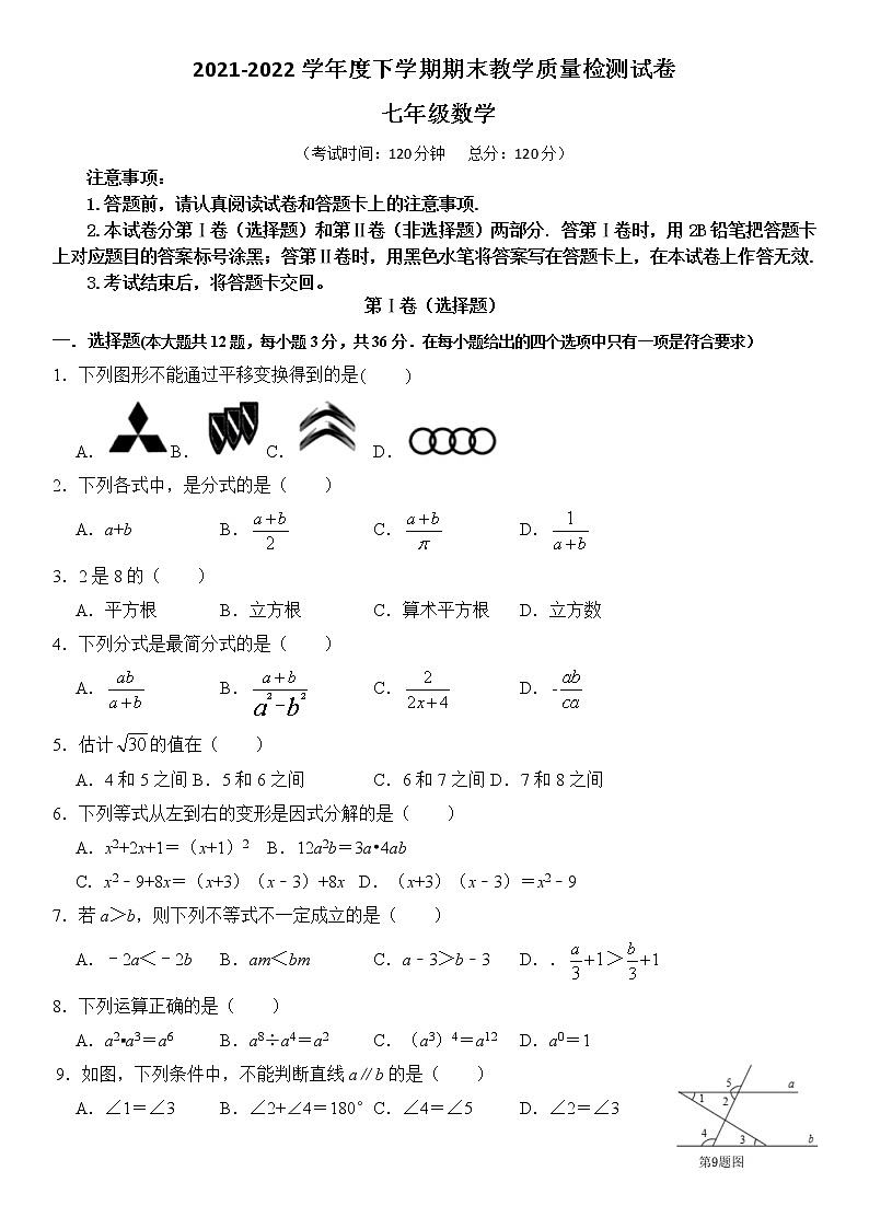 广西靖西市2021-2022学年七年级下学期期末教学质量检测数学试题（含答案）01
