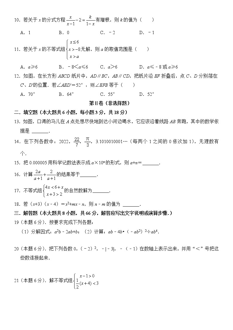 广西靖西市2021-2022学年七年级下学期期末教学质量检测数学试题（含答案）02