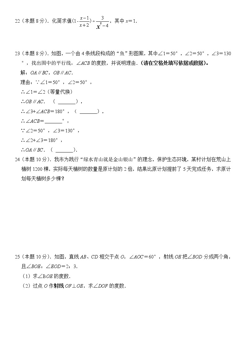 广西靖西市2021-2022学年七年级下学期期末教学质量检测数学试题（含答案）03