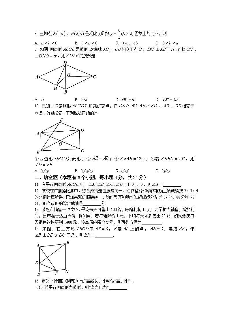 浙江省杭州市上城区2021-2022学年八年级下学期期末数学试题(无答案)02