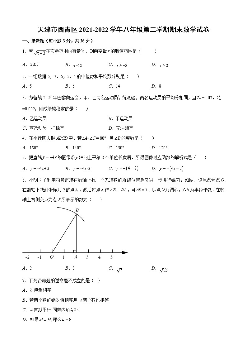 天津市西青区2021-2022学年八年级下学期期末数学试卷（含答案）01