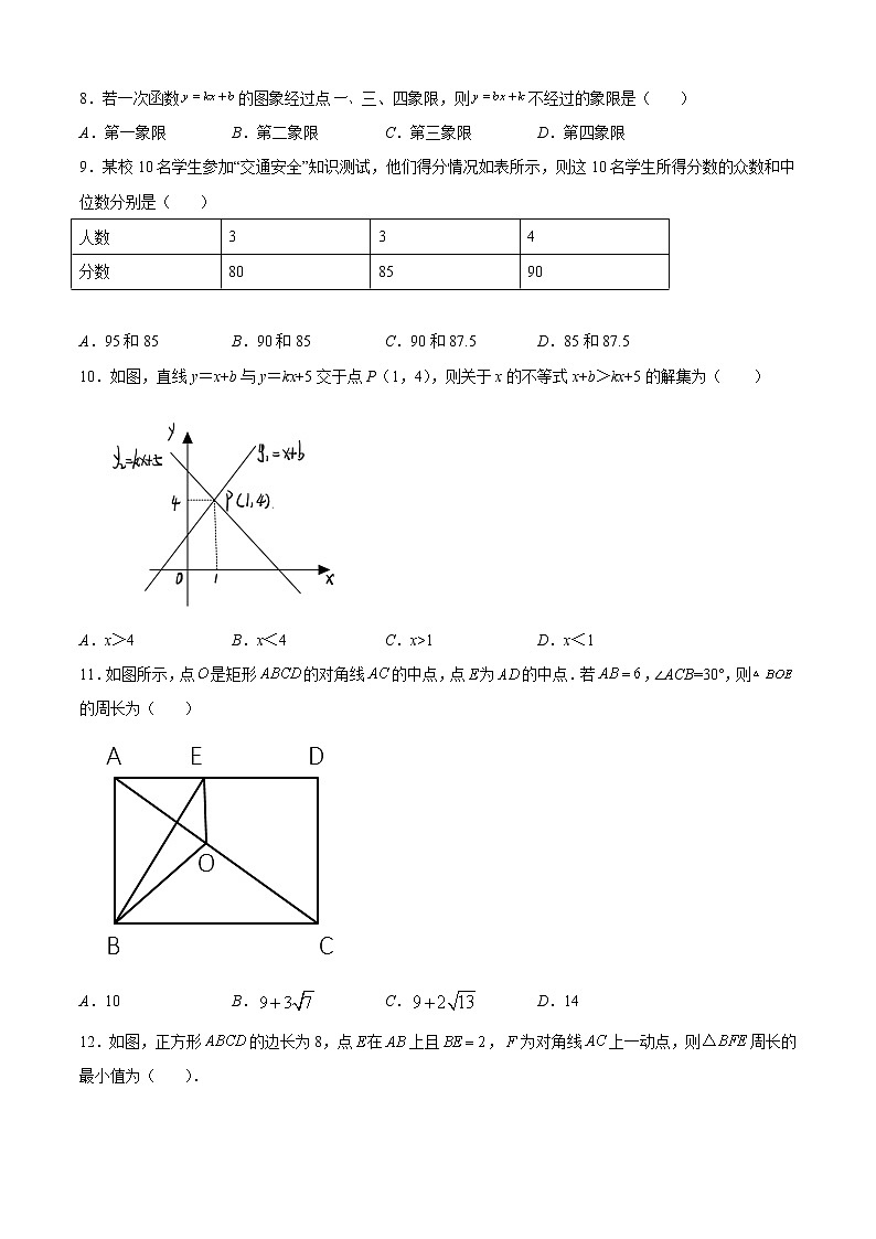 天津市西青区2021-2022学年八年级下学期期末数学试卷（含答案）02
